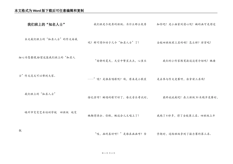 我们班上的“知名人士”_第1页