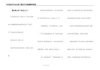 我们班上的“知名人士”