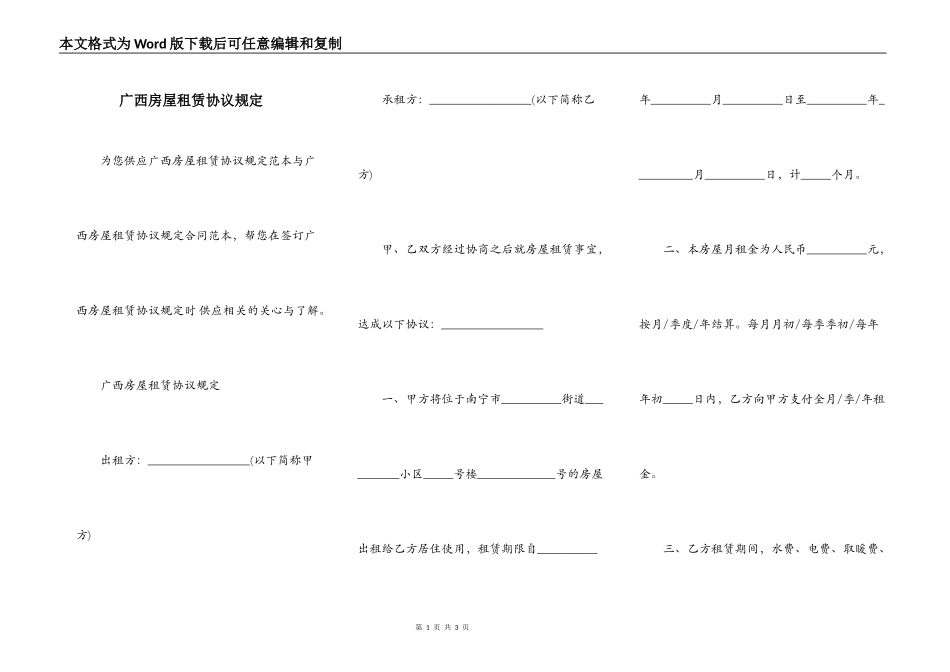 广西房屋租赁协议规定_第1页