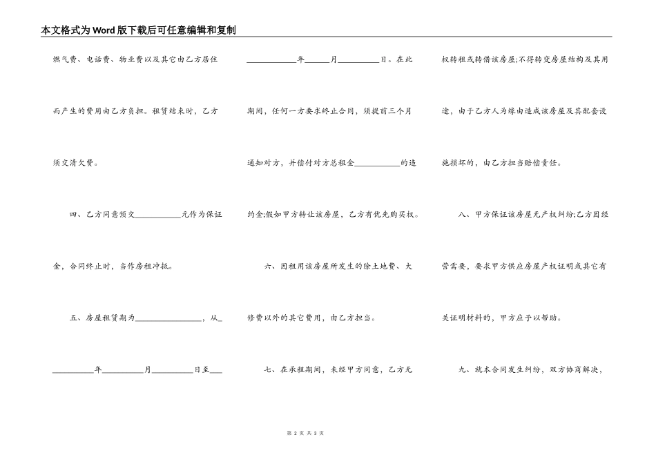 广西房屋租赁协议规定_第2页