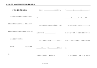 广西房屋租赁协议规定