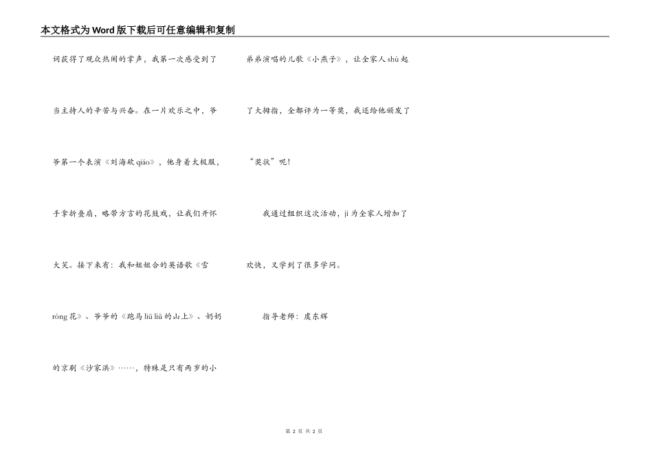 家庭春节联欢晚会_第2页