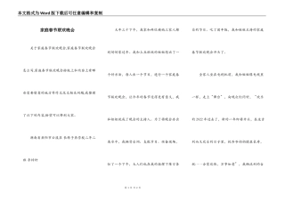 家庭春节联欢晚会