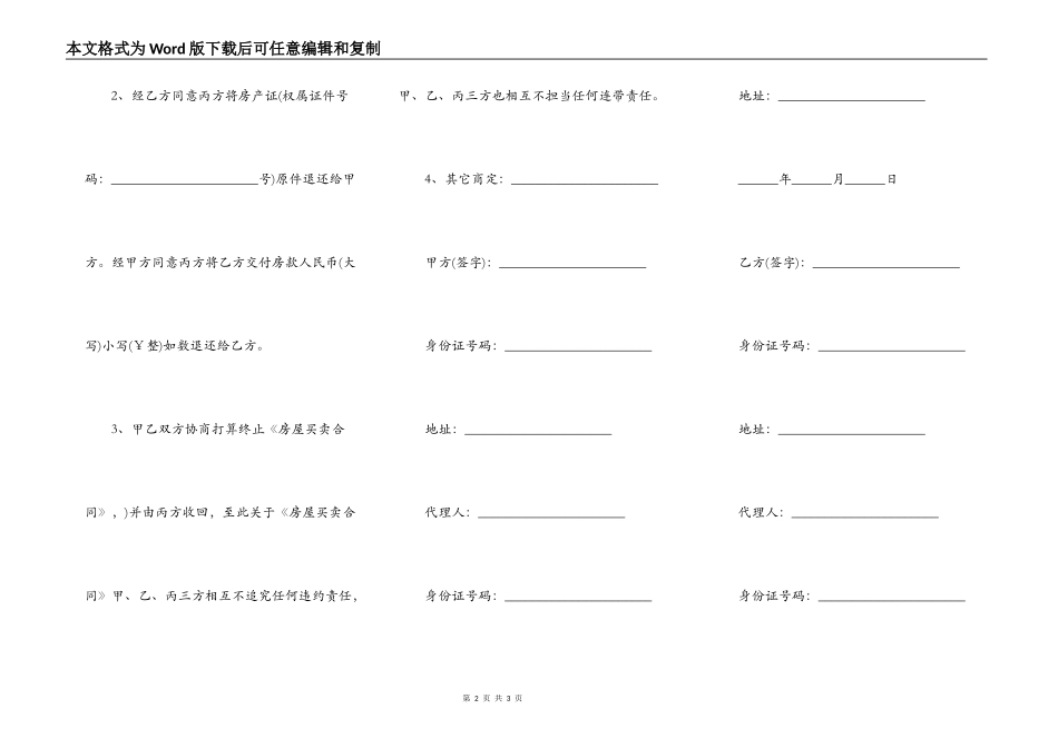 房屋终止协议书范本_第2页