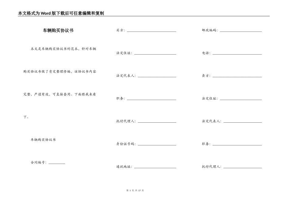 车辆购买协议书_第1页