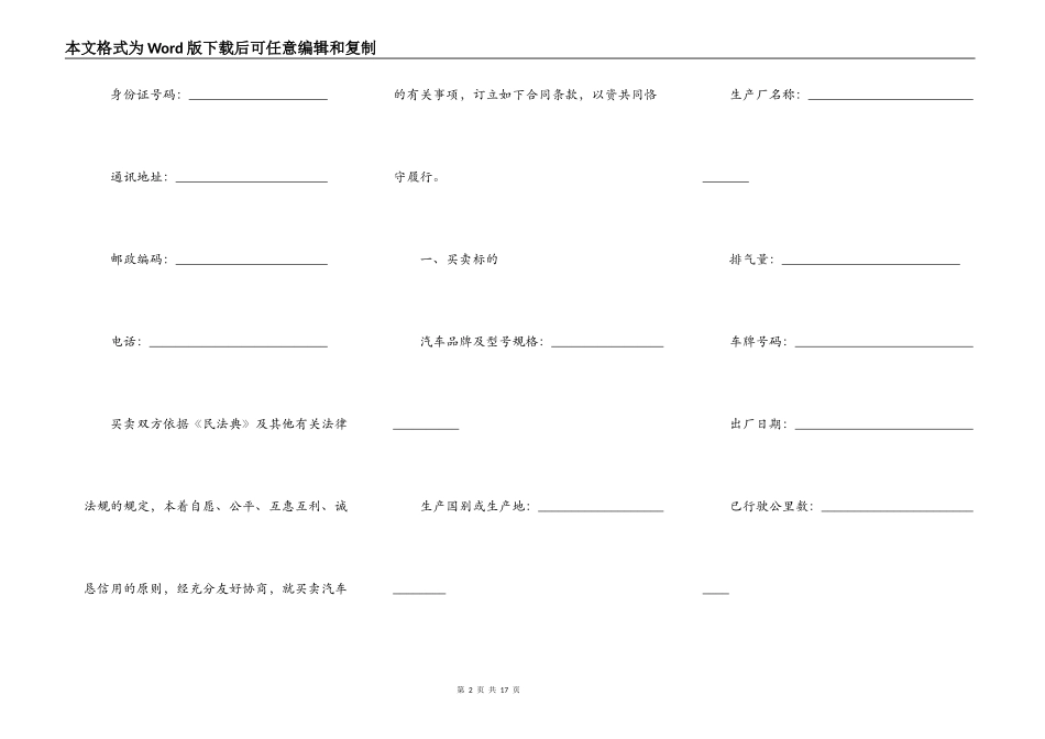 车辆购买协议书_第2页