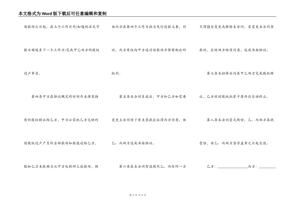 资金安全担保协议_第2页