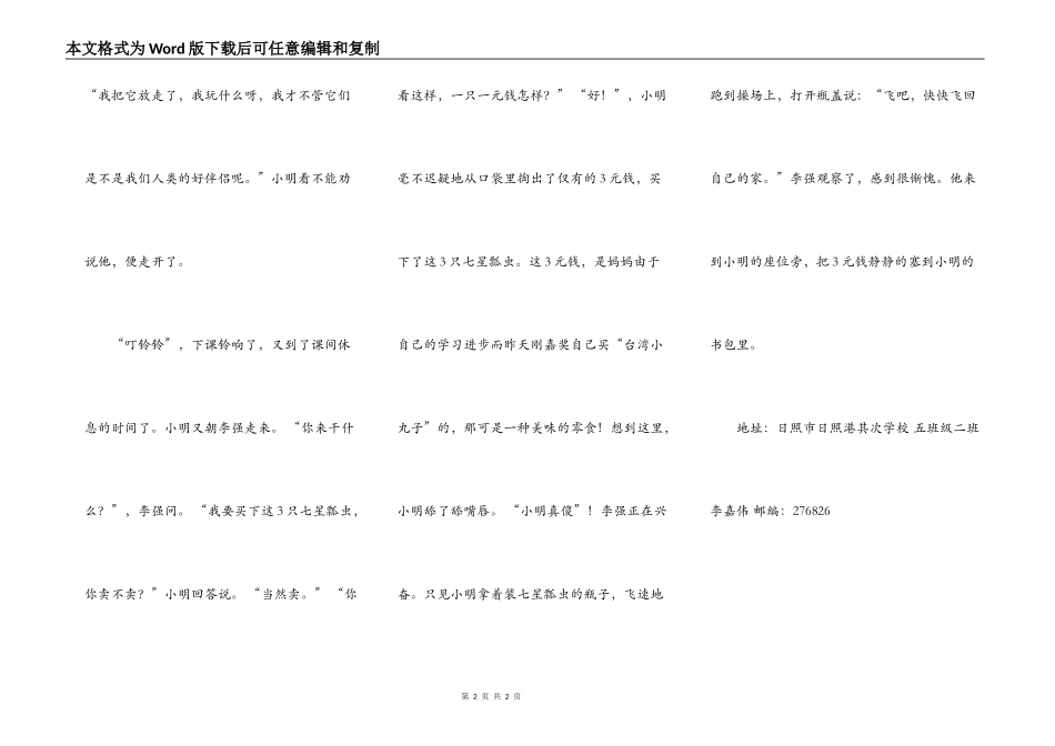 发生在我们班上的一件事_第2页