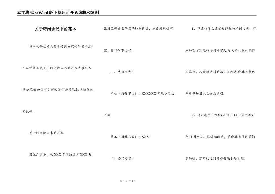 关于转岗协议书的范本_第1页