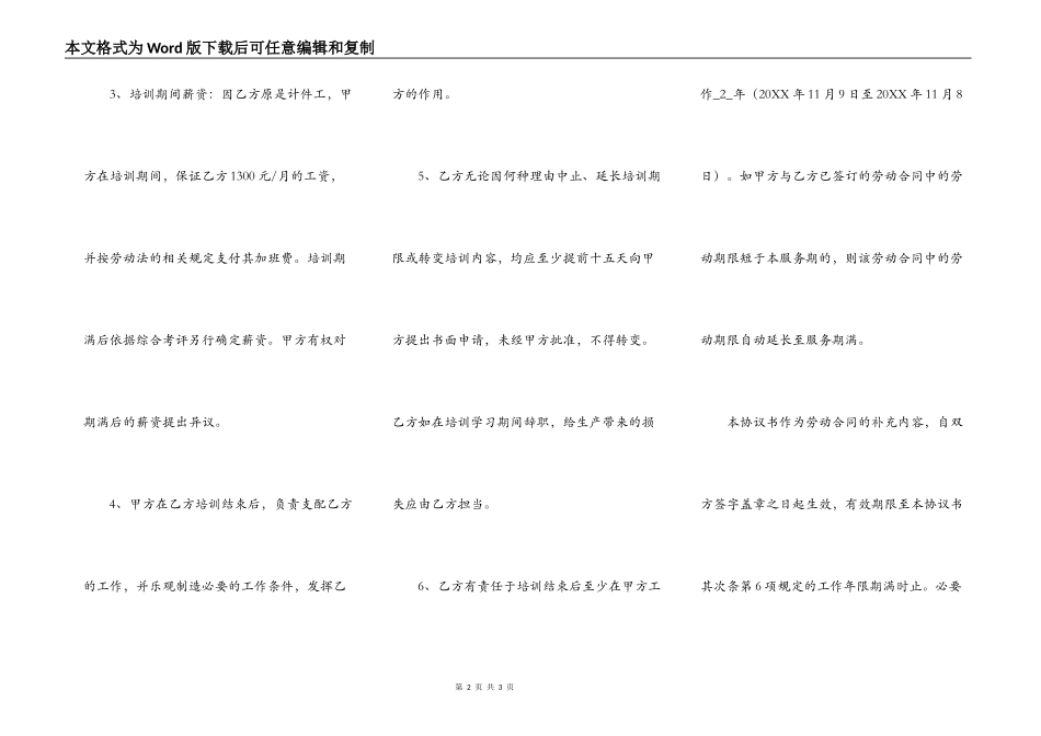 关于转岗协议书的范本_第2页