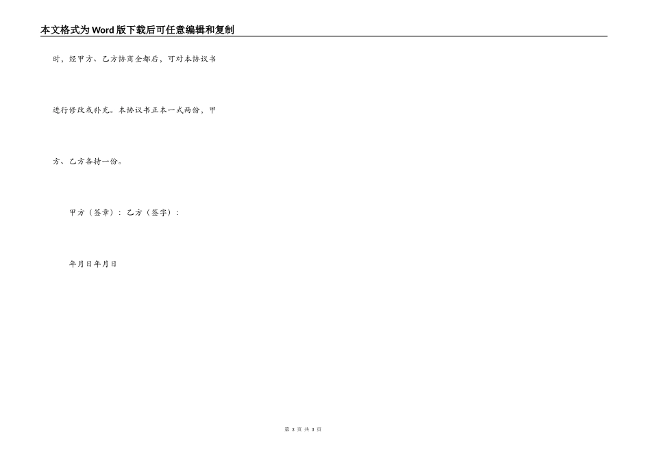 关于转岗协议书的范本_第3页