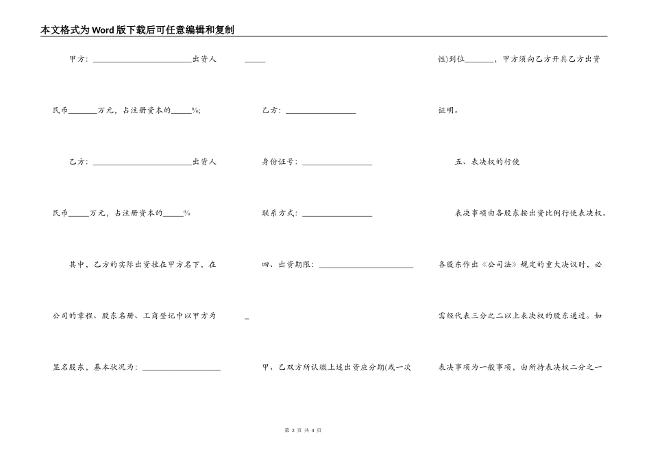 隐名股东投资协议书样书通用版_第2页