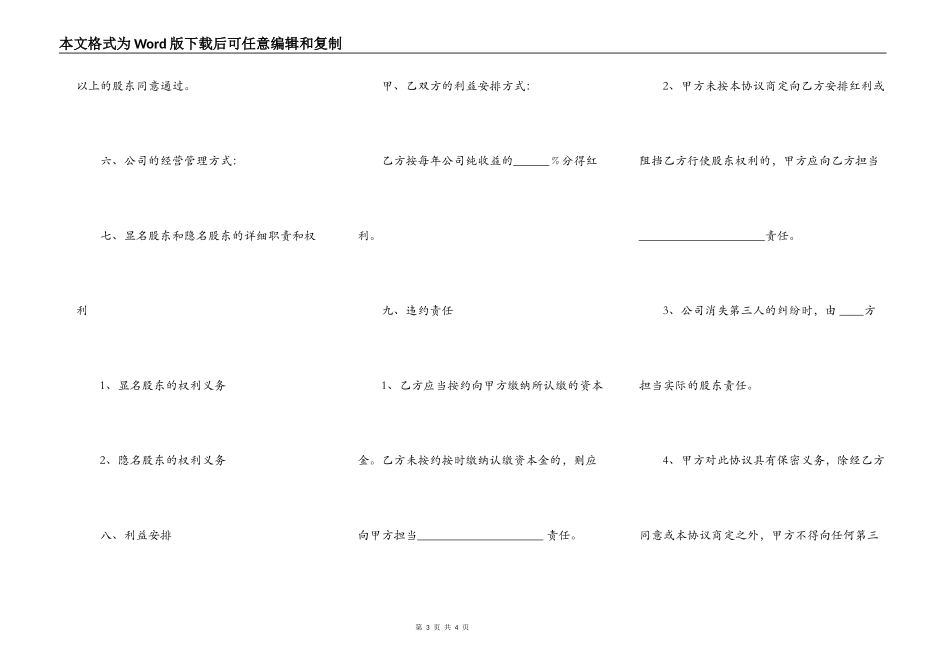隐名股东投资协议书样书通用版_第3页