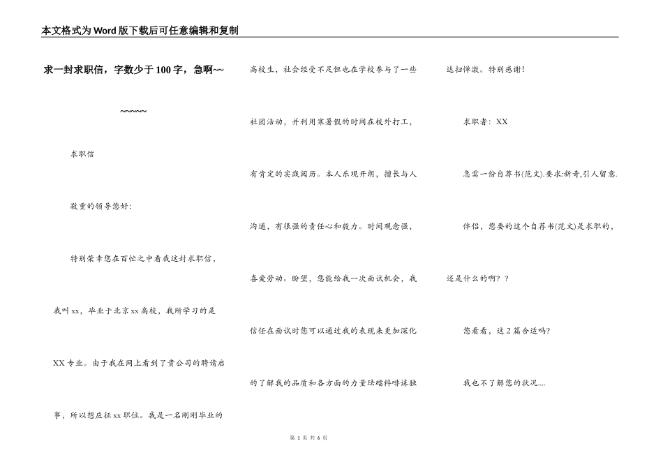 求一封求职信，字数少于100字，急啊~~~~~~~_第1页