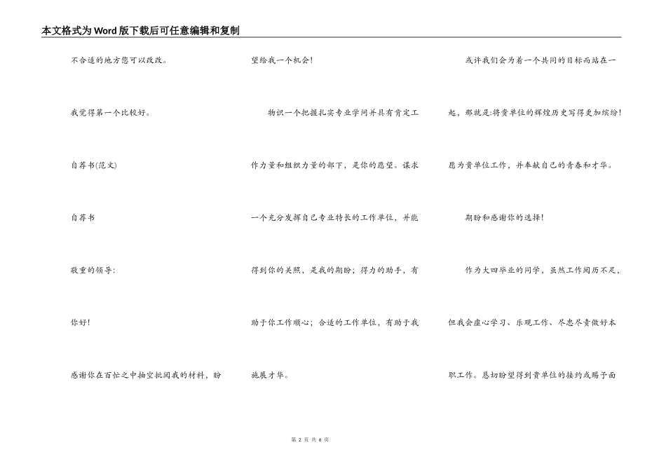 求一封求职信，字数少于100字，急啊~~~~~~~_第2页