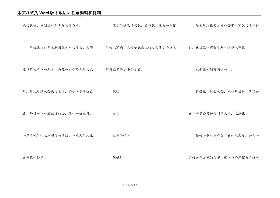 求一封求职信，字数少于100字，急啊~~~~~~~_第3页