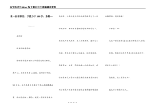 求一封求职信，字数少于100字，急啊~~~~~~~