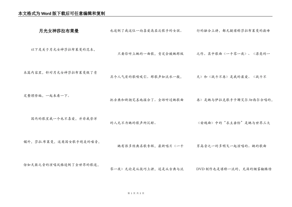 月光女神莎拉布莱曼_第1页