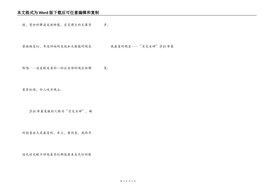 月光女神莎拉布莱曼_第2页