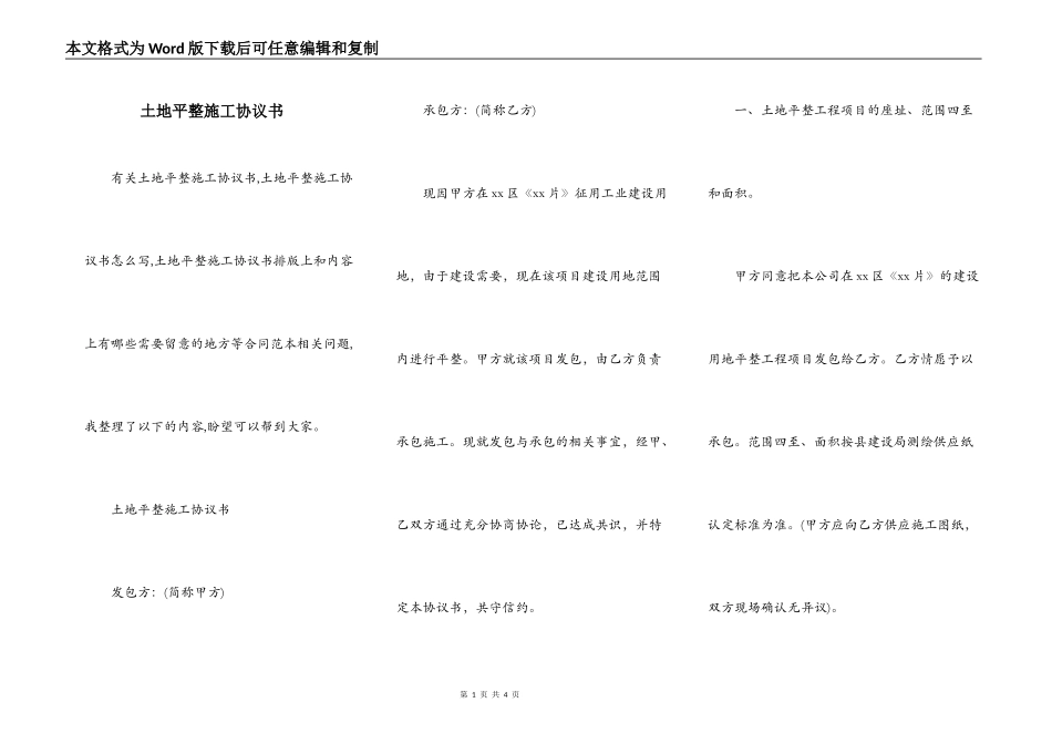 土地平整施工协议书_第1页