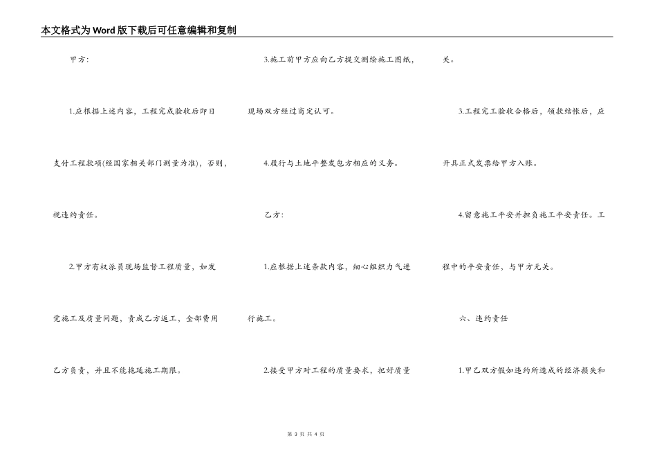 土地平整施工协议书_第3页