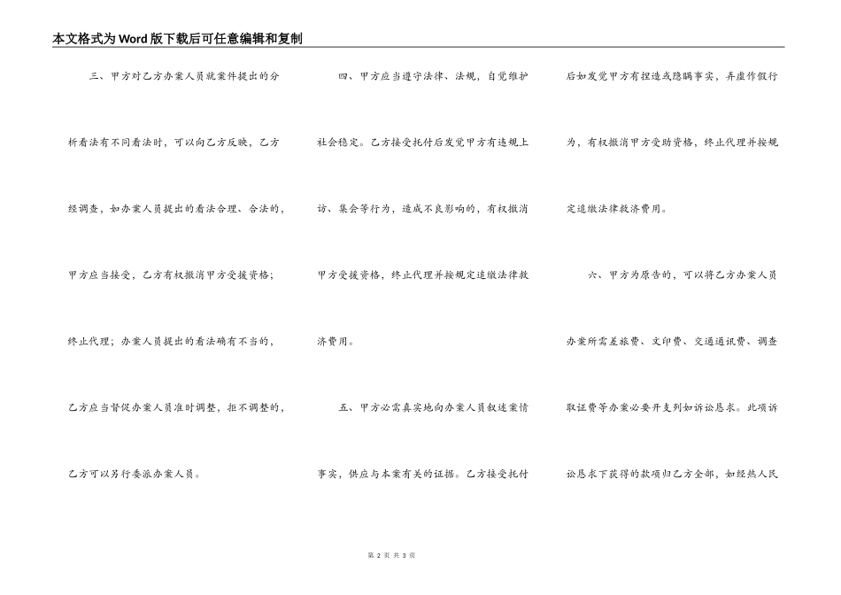 法律援助协议_第2页