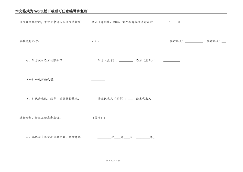 法律援助协议_第3页