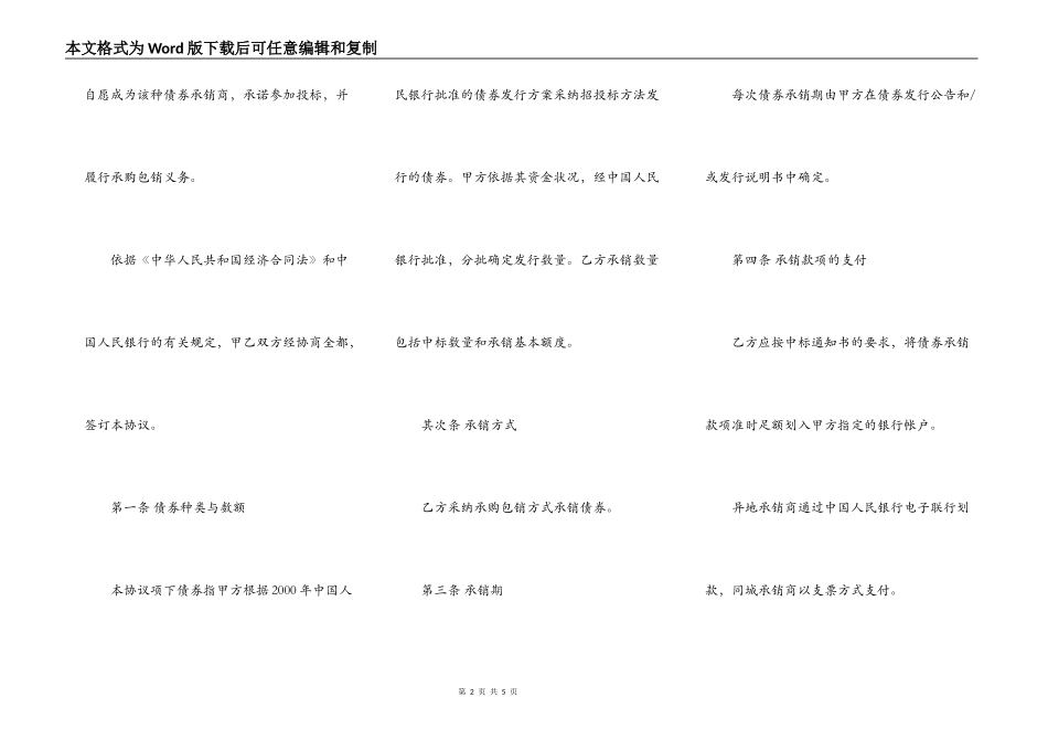 债券发行承销协议_第2页