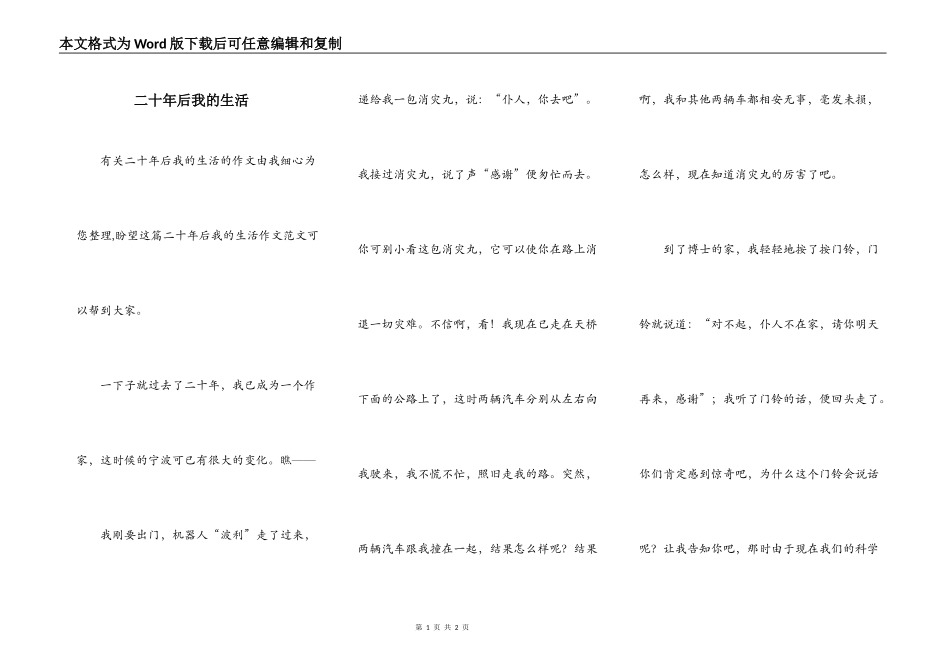 二十年后我的生活_第1页