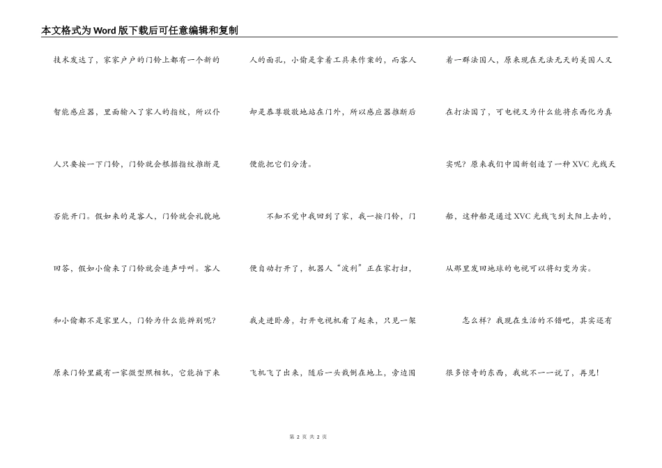 二十年后我的生活_第2页