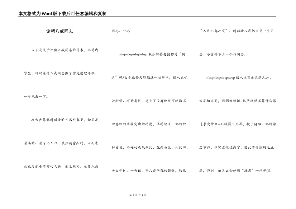 论猪八戒同志_第1页