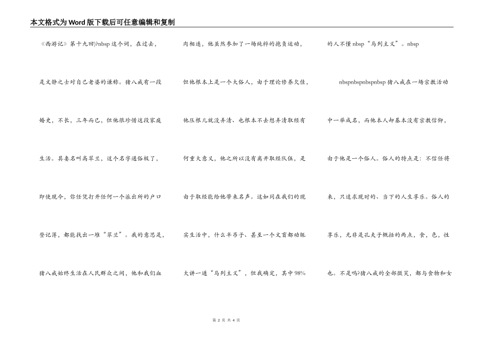论猪八戒同志_第2页