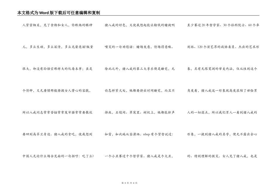 论猪八戒同志_第3页