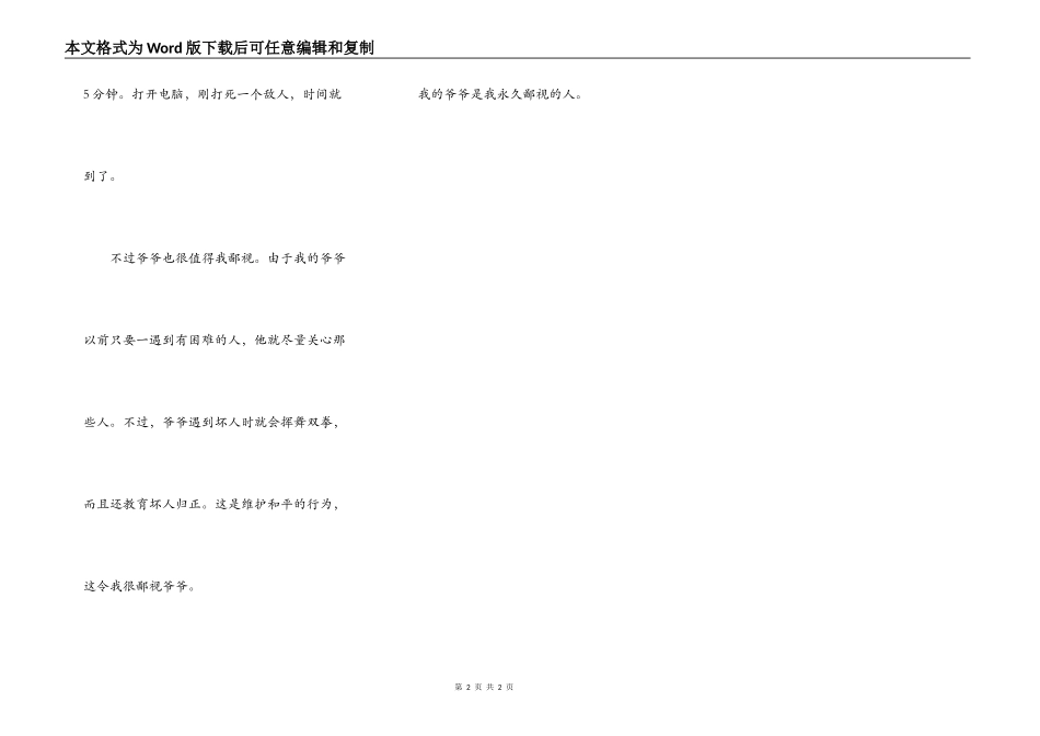 最令我敬佩的爷爷_第2页