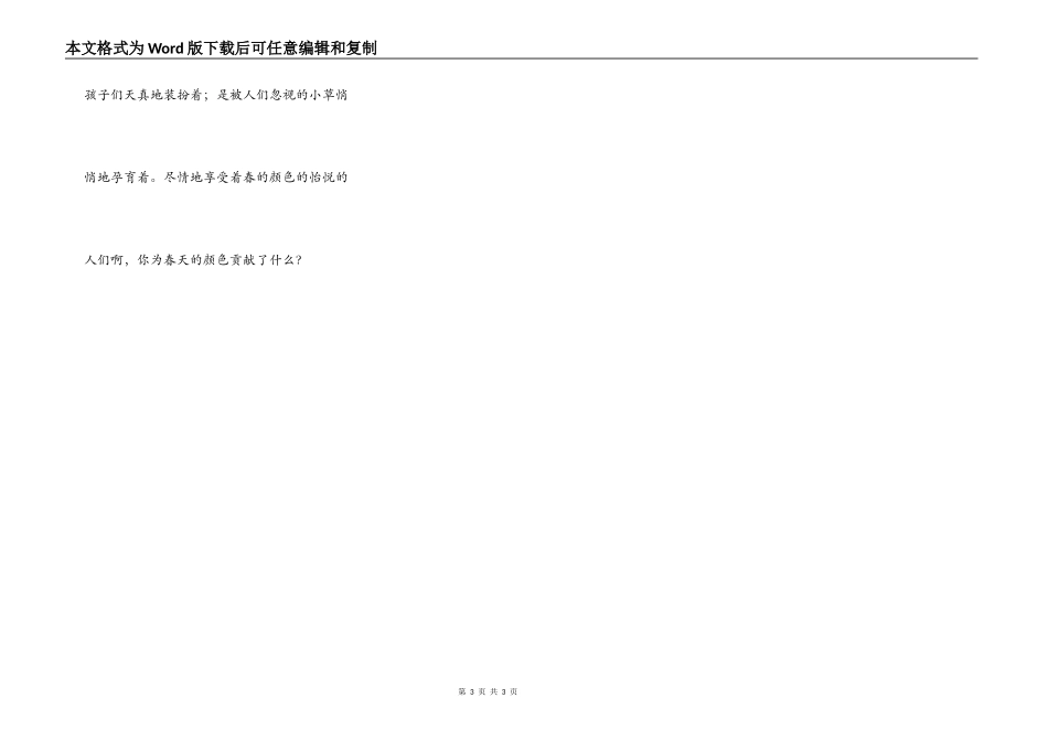 春天的色彩(图文)_第3页