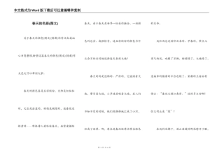 春天的色彩(图文)