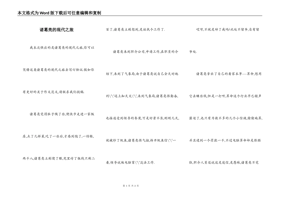 诸葛亮的现代之旅_第1页