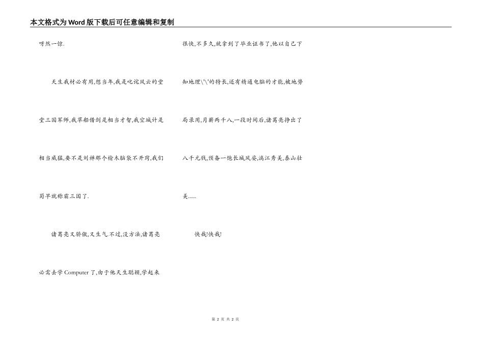 诸葛亮的现代之旅_第2页