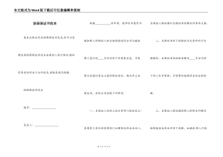 担保保证书范本