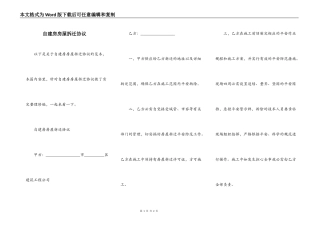 自建房房屋拆迁协议