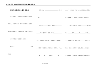 贵阳市房屋拆迁安置补偿协议