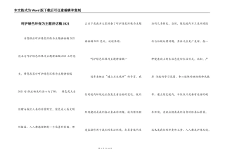 呵护绿色环保为主题讲话稿2021