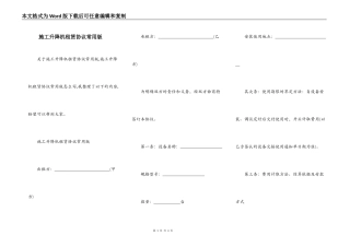 施工升降机租赁协议常用版