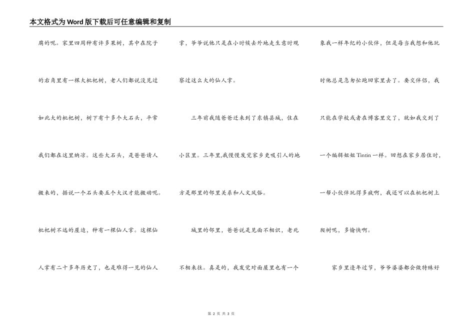 故乡满地红鞭炮_第2页