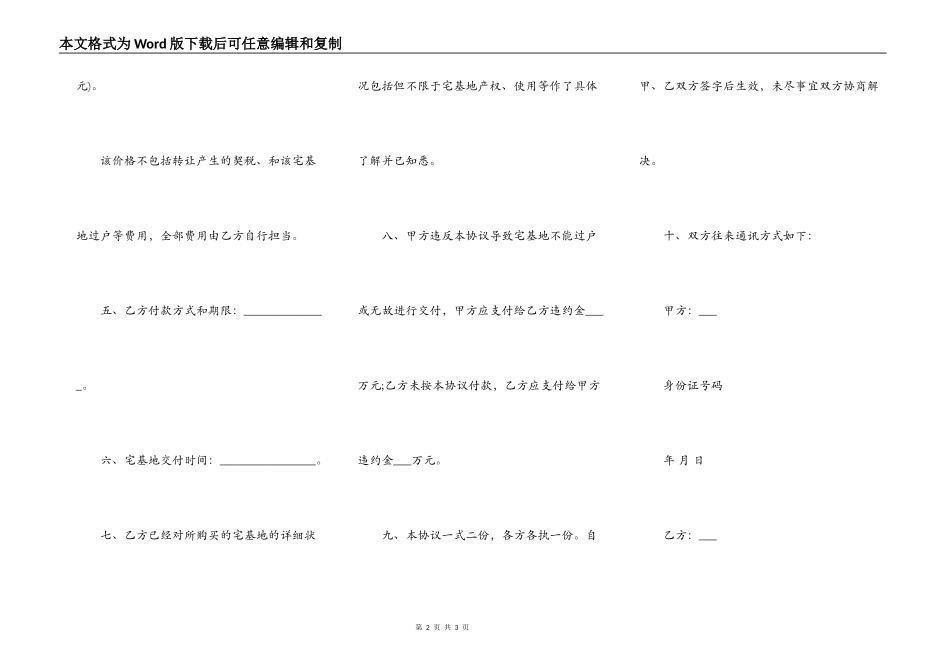 房地基转让协议书范本_第2页