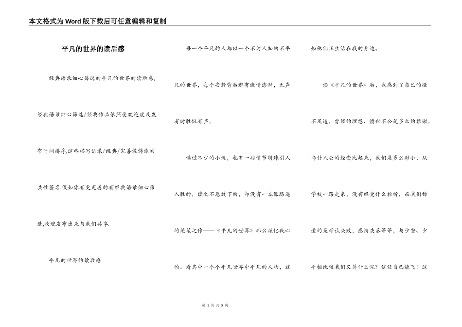 平凡的世界的读后感_第1页