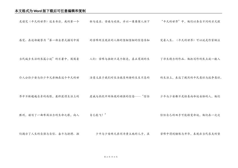 平凡的世界的读后感_第2页