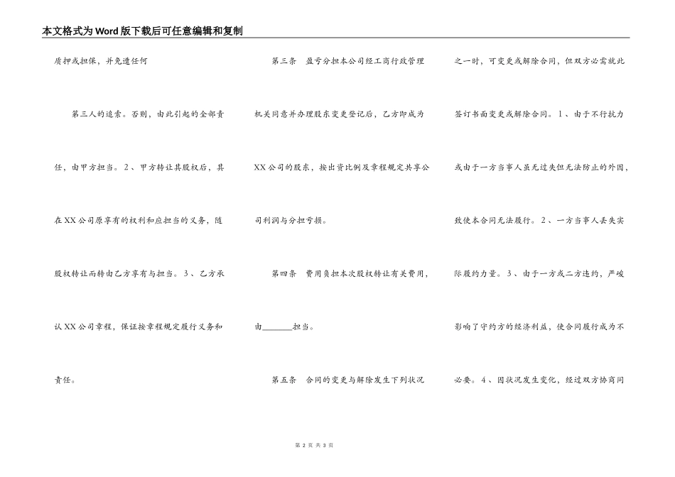 股权转让范本（版）_第2页