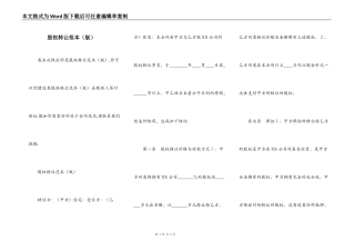 股权转让范本（版）