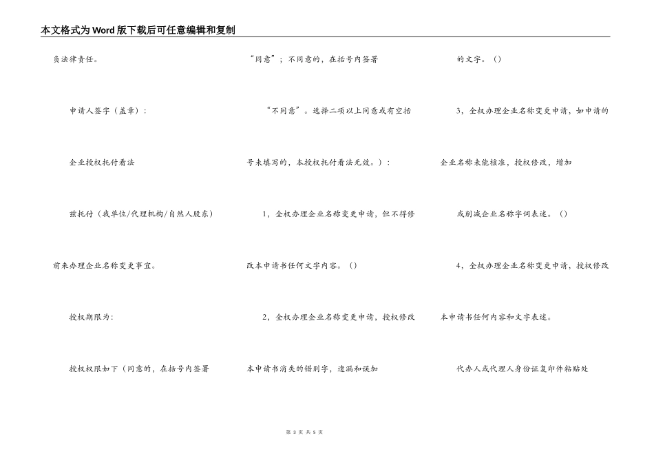企业名称变更申请书_第3页
